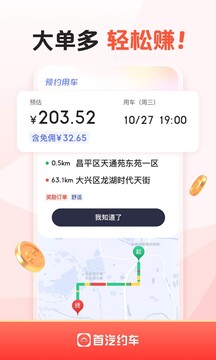 首汽約車司機(jī)端截圖