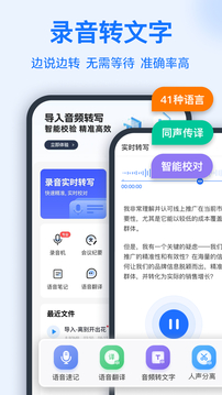 語音轉(zhuǎn)換文字截圖