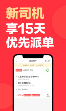 快狗打車司機(jī)版截圖