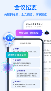 語音轉(zhuǎn)換文字截圖