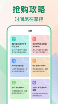 懸浮秒表截圖