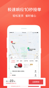 快狗打車截圖