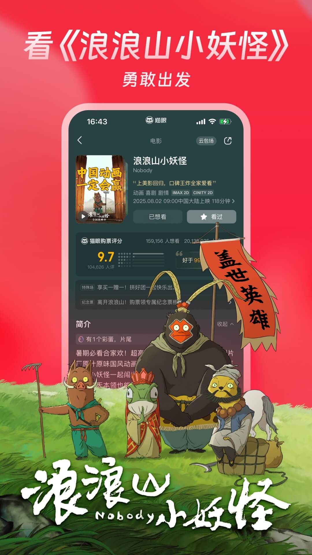 貓眼截圖預(yù)覽