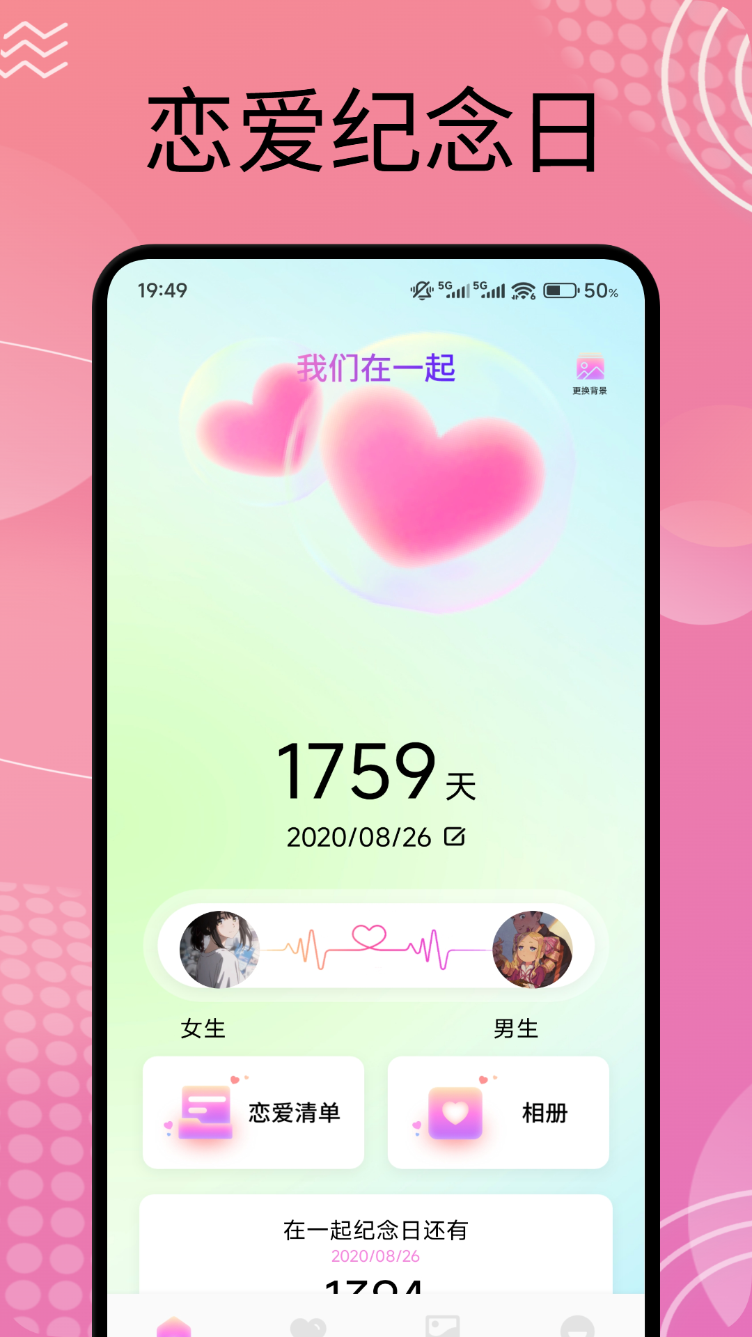 Me戀愛日記截圖預覽