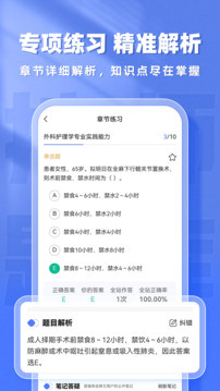 護(hù)師題庫幫截圖