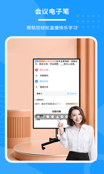 會(huì)議電子筆截圖