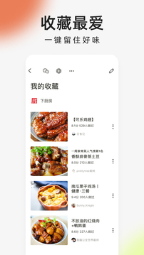 下廚房截圖