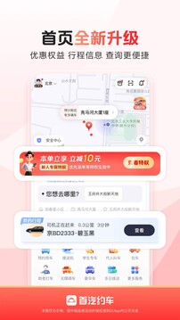 首汽約車截圖