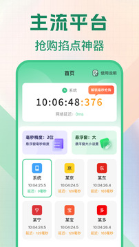 懸浮秒表截圖