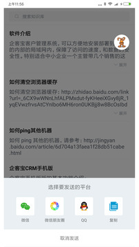 聊天寶客服聊天助手截圖