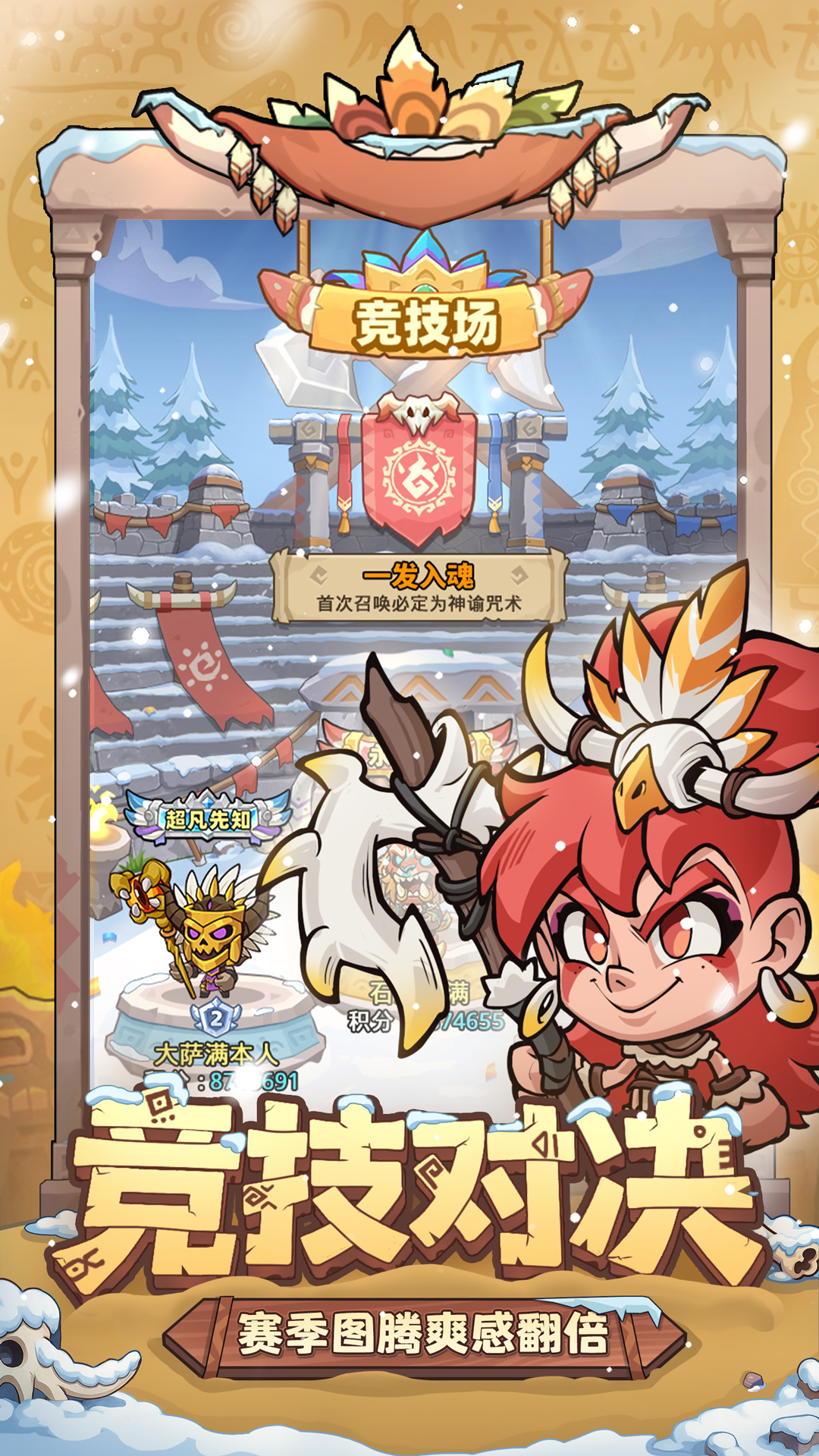 妖怪來了截圖預(yù)覽