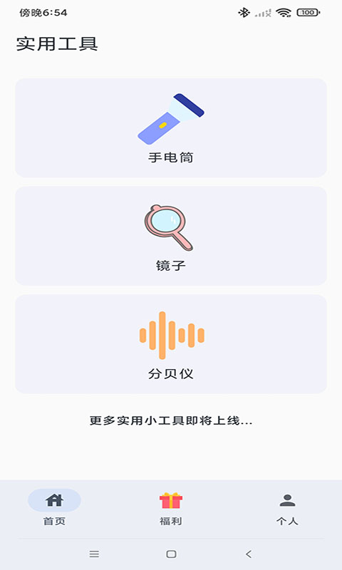 實用工具截圖預覽