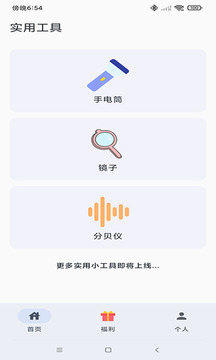 實用工具截圖