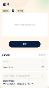 客家話翻譯截圖