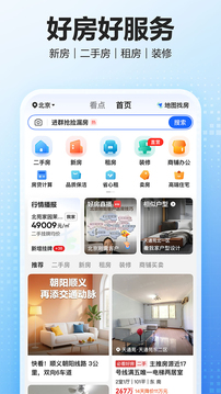 貝殼找房截圖