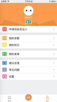 貨運幫截圖
