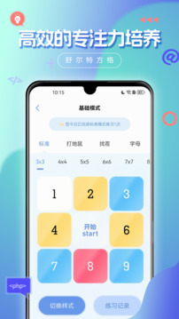 舒爾特方格截圖