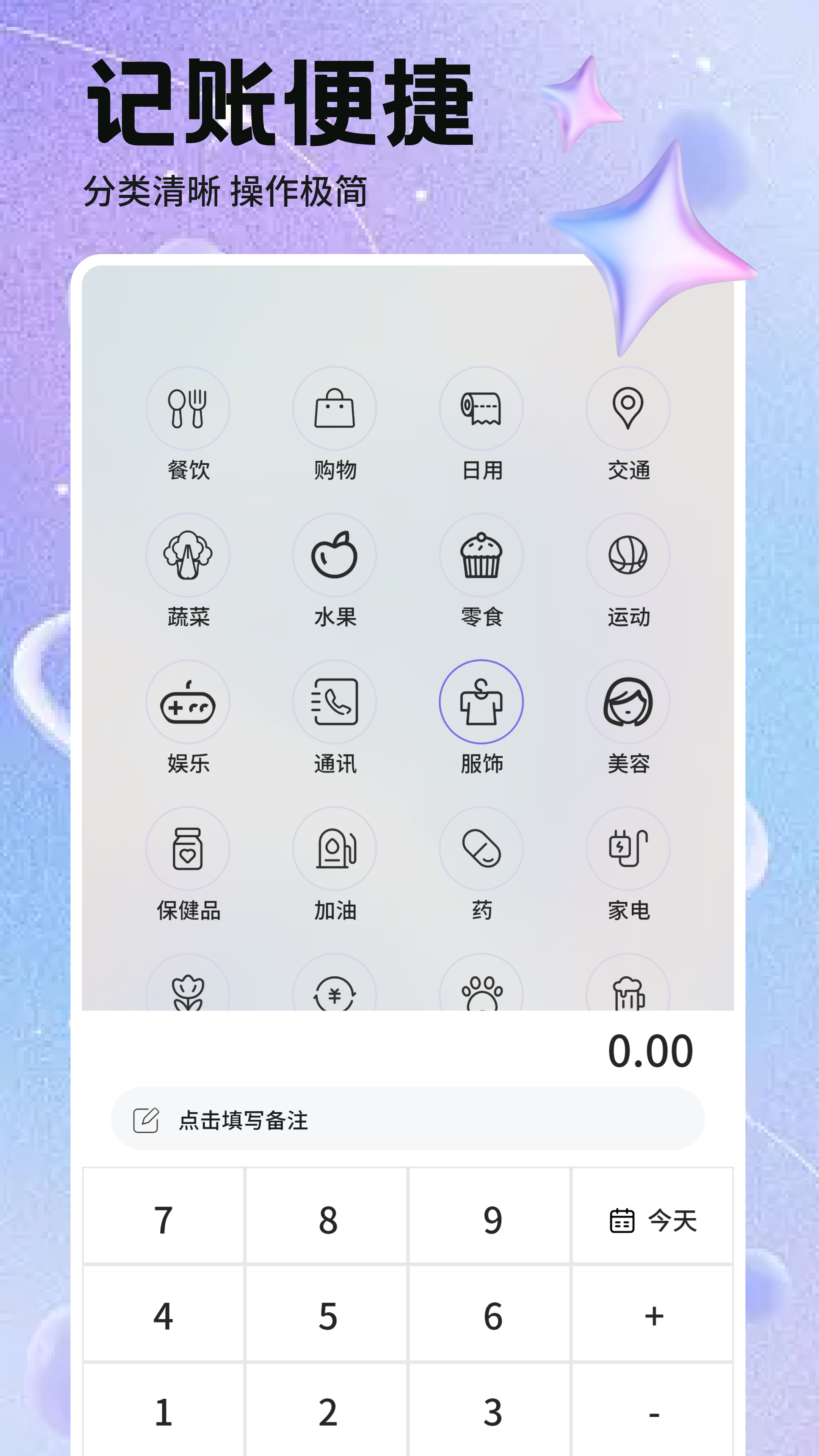 小白記賬截圖預(yù)覽