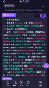 AI作文批改點(diǎn)評(píng)截圖