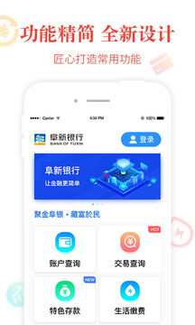 阜新銀行截圖