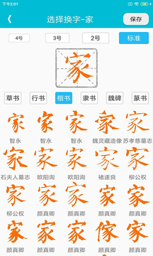 集大家書法截圖