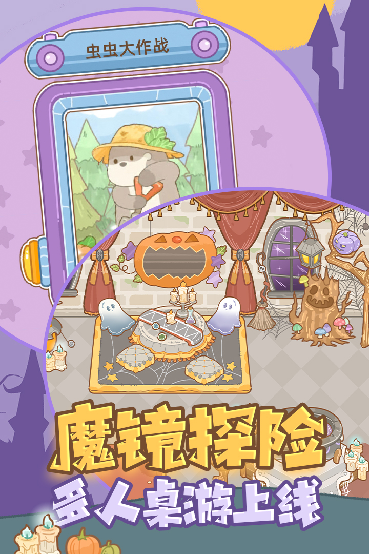 鼴鼠同行之森林之家截圖預覽