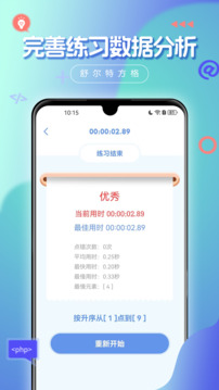 舒爾特方格截圖