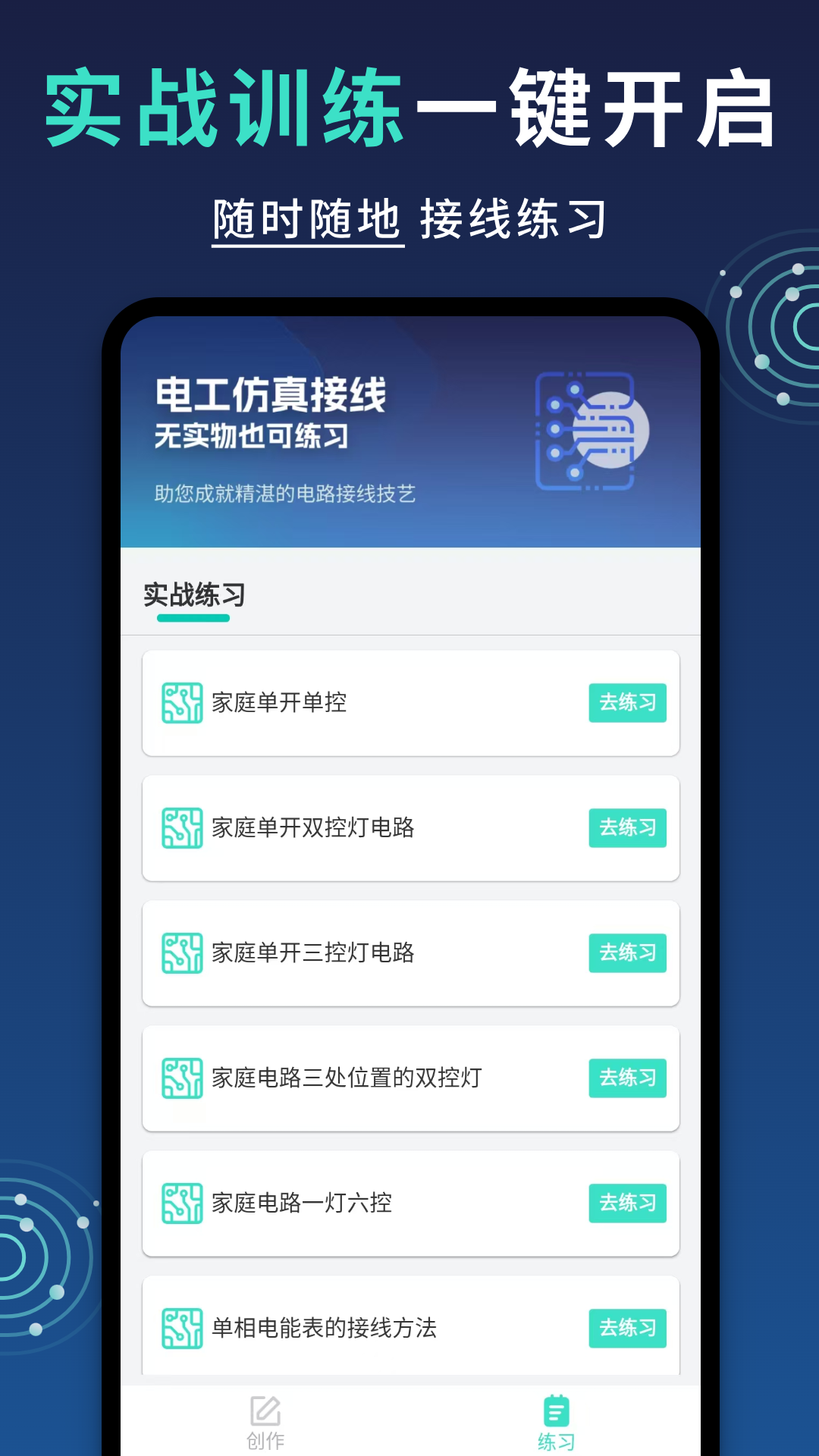 電工仿真接線截圖預(yù)覽