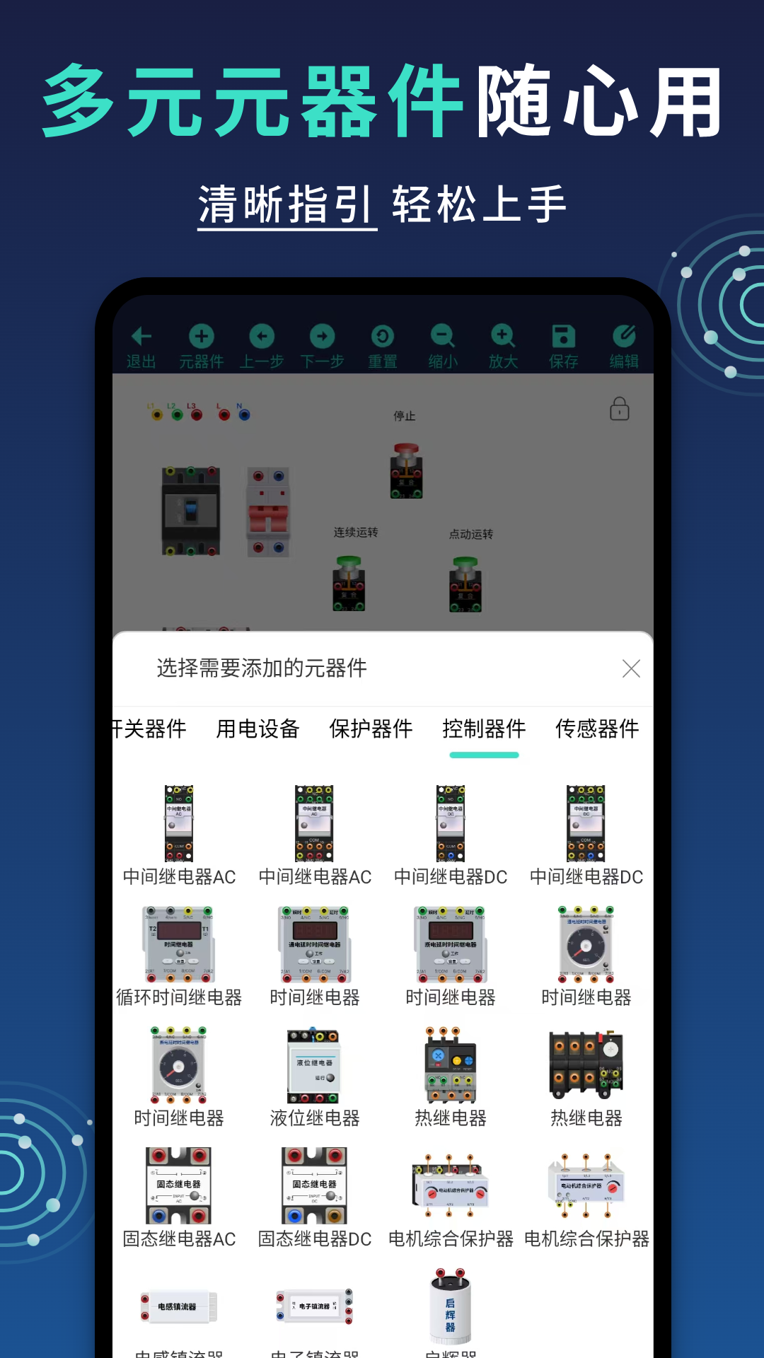 電工仿真接線截圖預(yù)覽