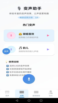 變聲器截圖
