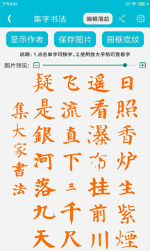集大家書法截圖
