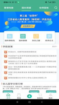幼芽早教截圖