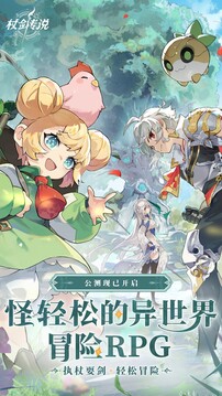 杖劍傳說截圖