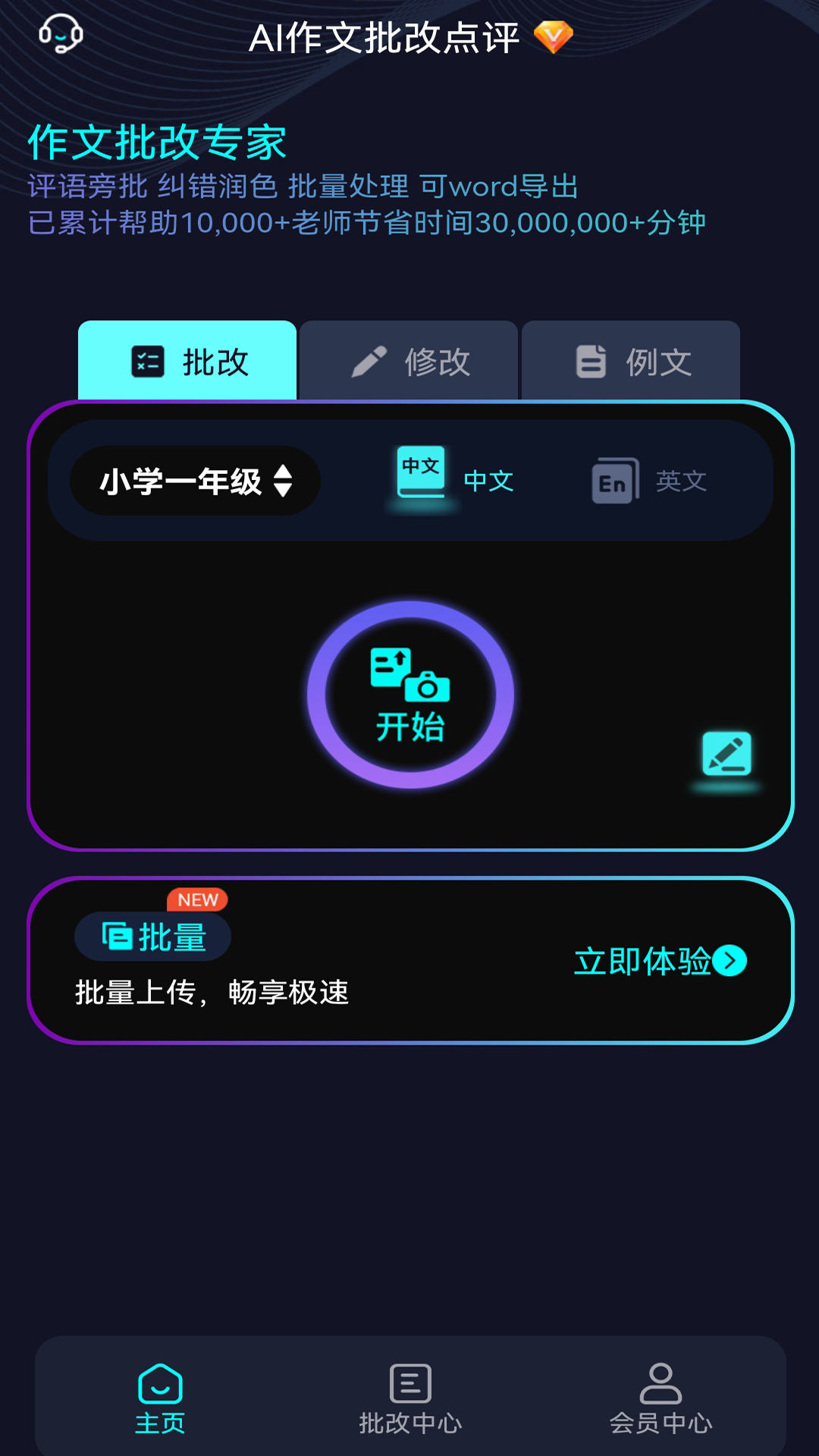 AI作文批改點(diǎn)評(píng)截圖預(yù)覽