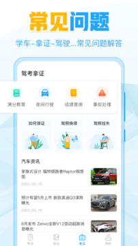 考駕照寶截圖