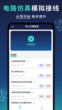 電工仿真接線截圖