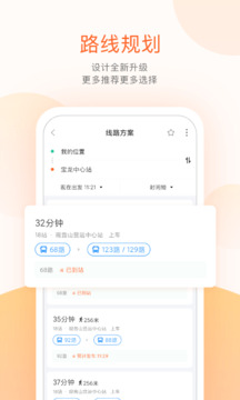 掌上公交截圖