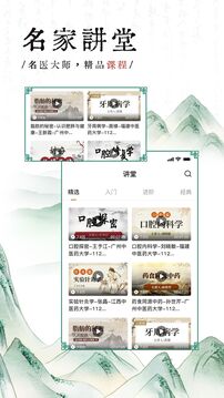 中醫(yī)醫(yī)案截圖