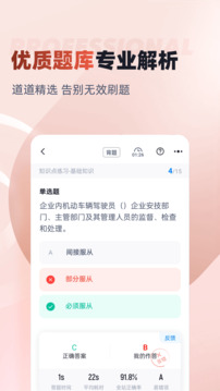 叉車司機考試聚題庫截圖