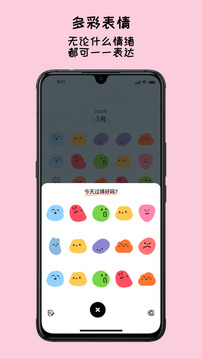 EMMO手帳截圖