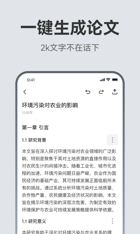 AI論文助手截圖預(yù)覽