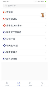 聊天寶客服聊天助手截圖