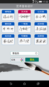 藝術(shù)簽名設(shè)計截圖