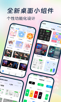 主題小組件美化截圖