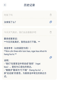 客家話翻譯截圖