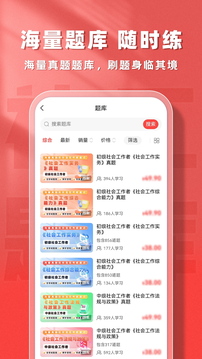社會(huì)工作者題庫幫截圖