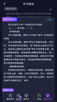 AI作文批改點(diǎn)評(píng)截圖