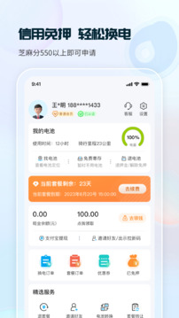 這鋰換電截圖