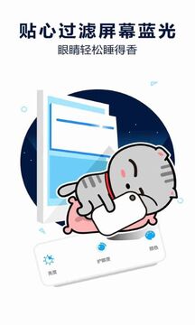 護(hù)眼寶截圖
