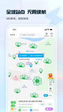 這鋰換電截圖